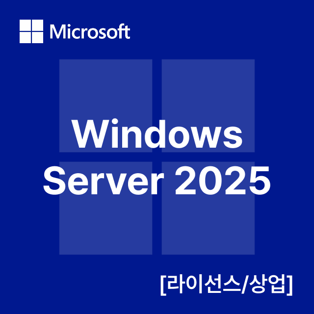 Windows Server 2025 [라이선스/상업]
